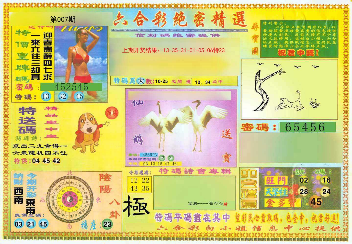 007期绝密精选A[图]