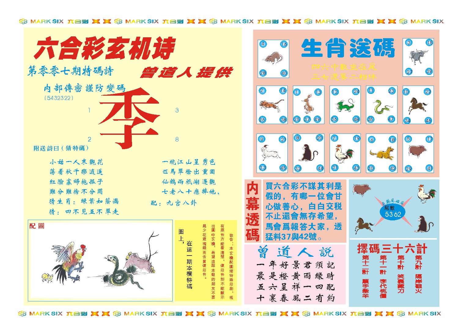 007期新曾道人内幕B[图]