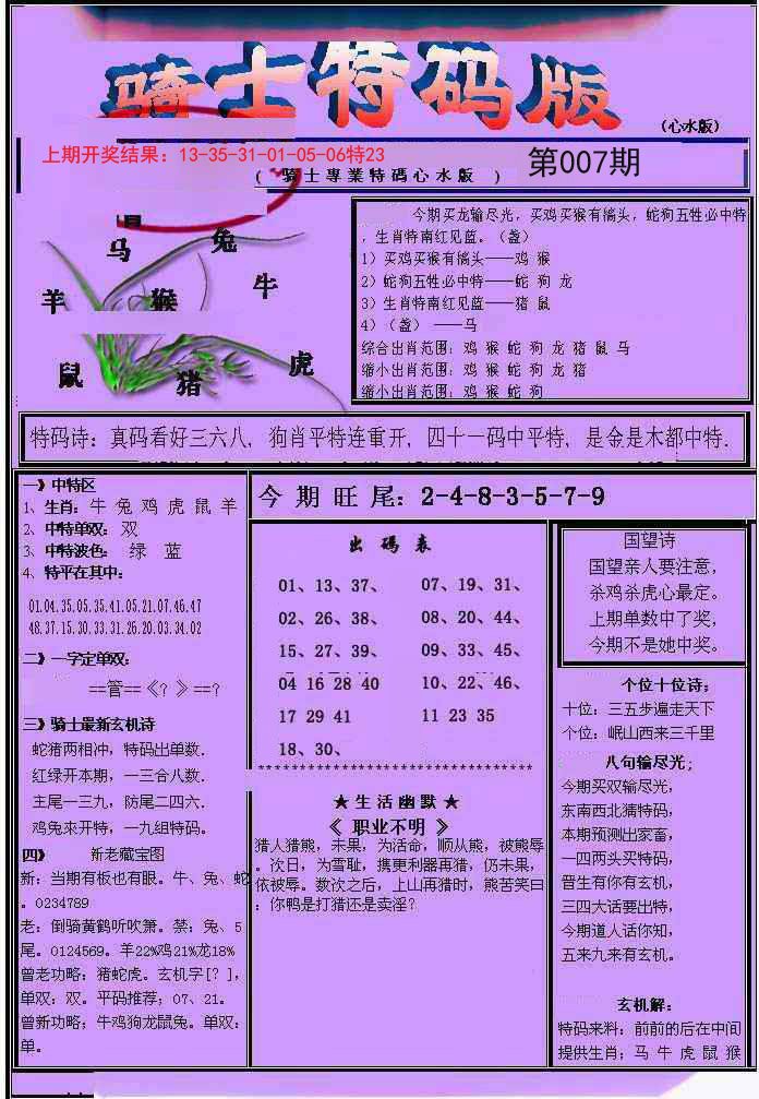 007期骑士特码版[图]