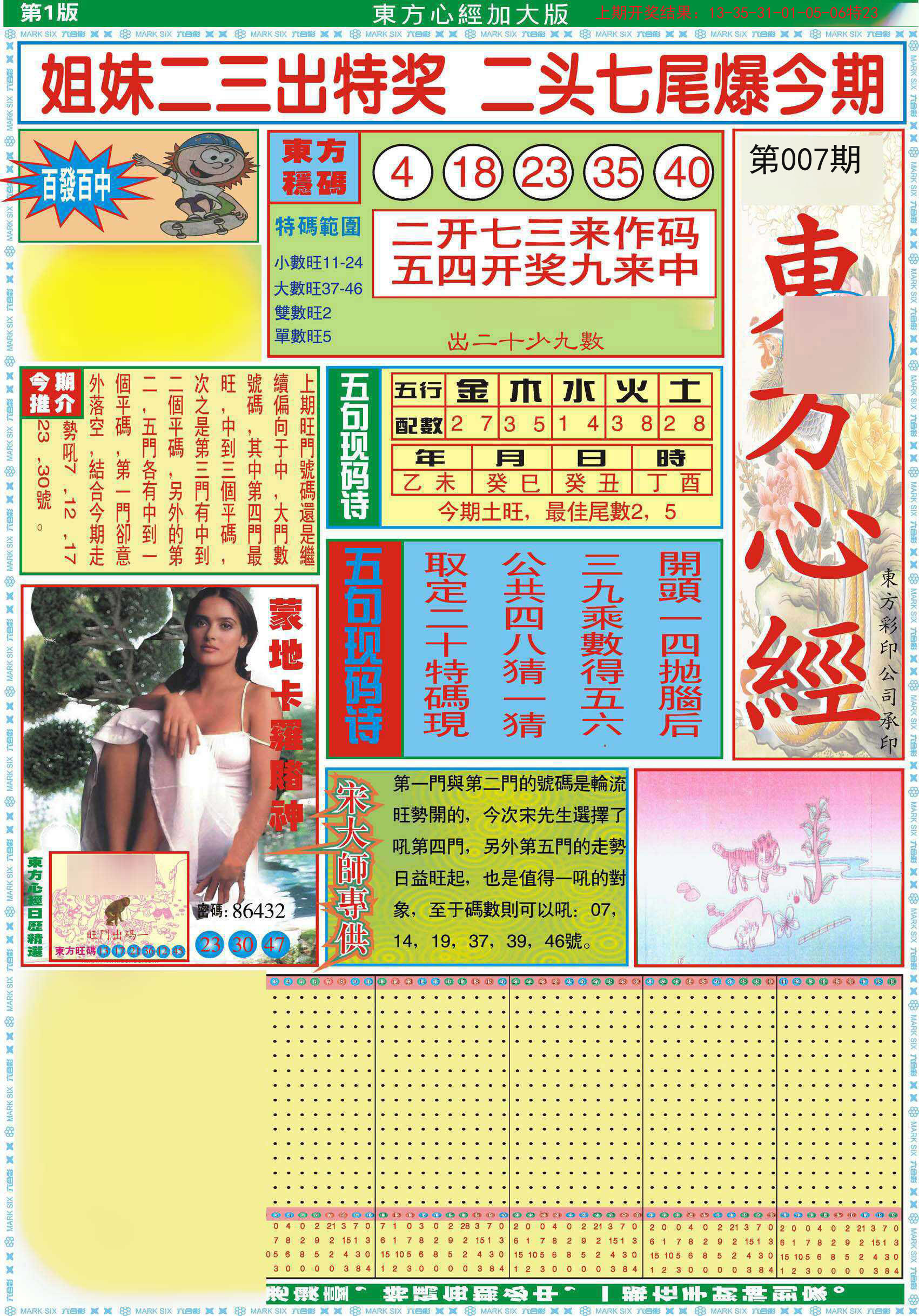 007期东方心经A加大版[图]