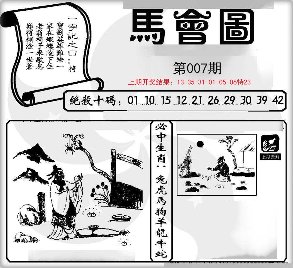 007期马会图[图]