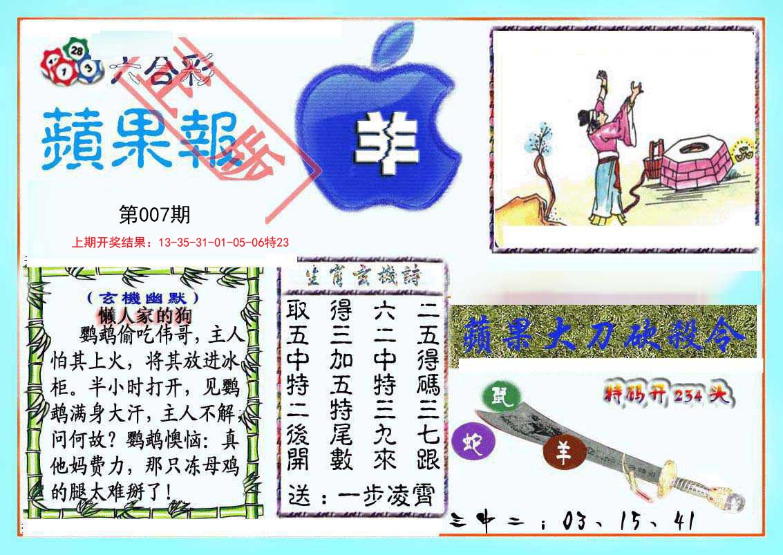 007期频果报[图]