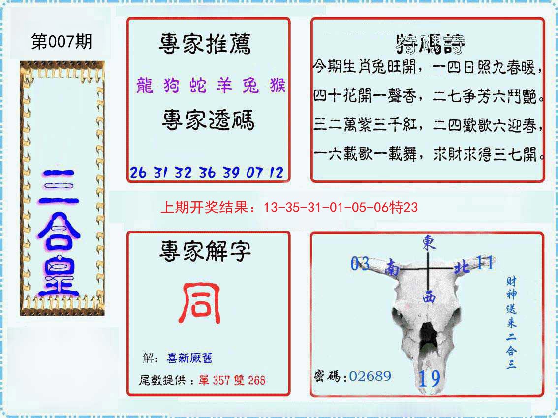 007期三合皇[图]