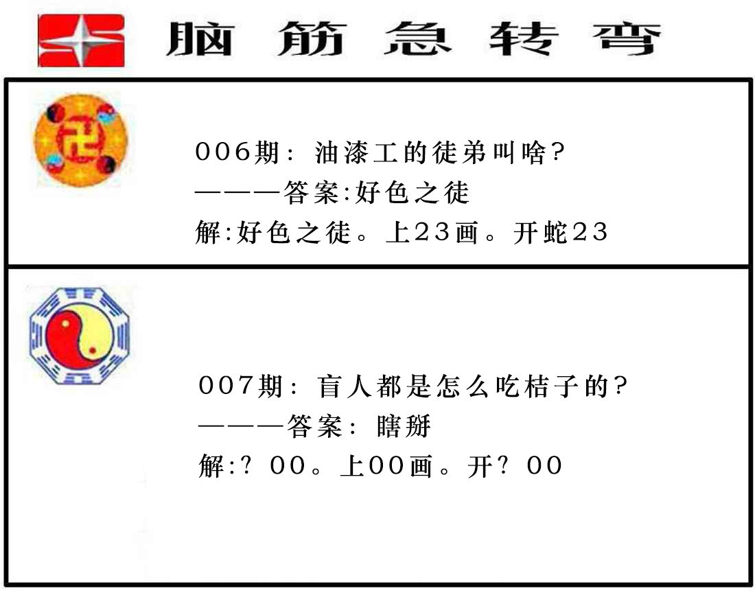 007期脑筋急转弯[图]