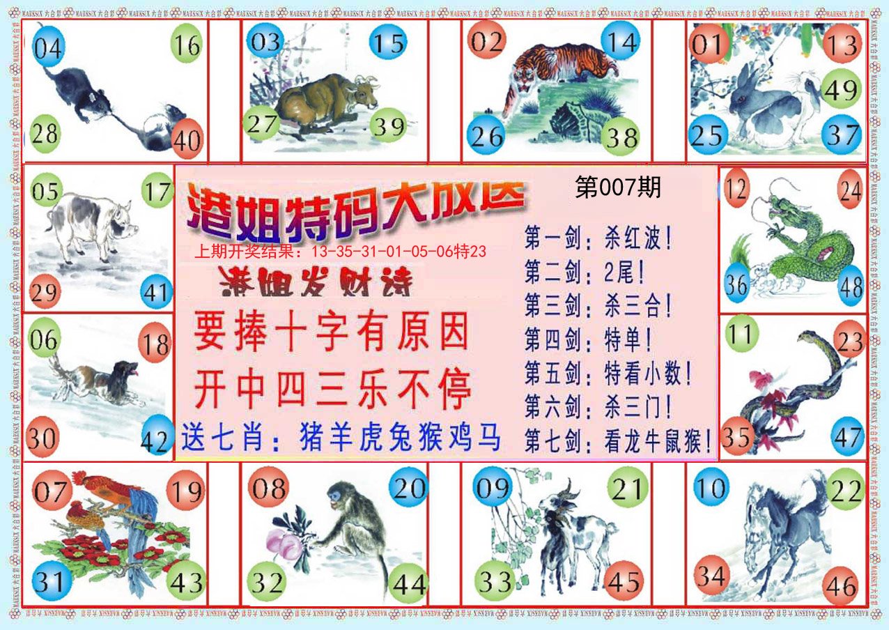 007期港姐密报B[图]