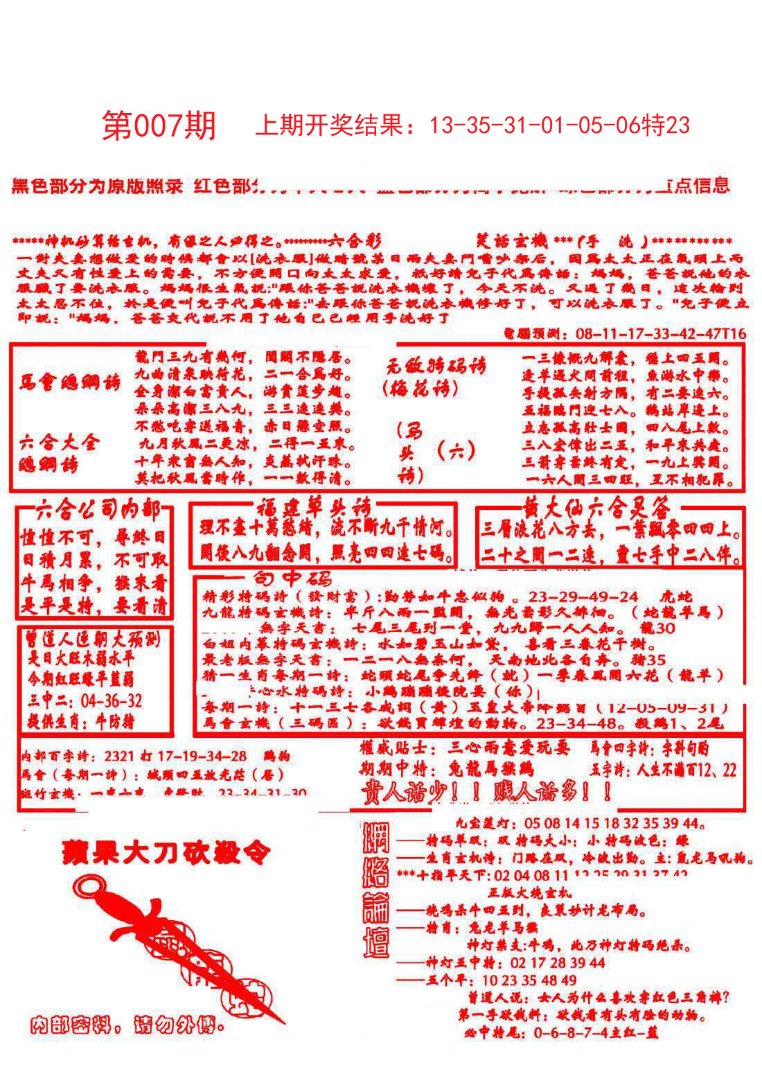 007期大刀彩霸王B[图]