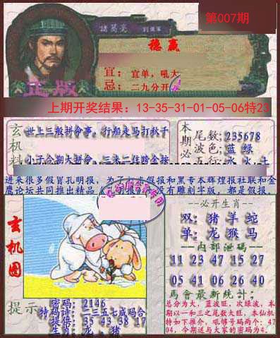 007期孔明报[图]