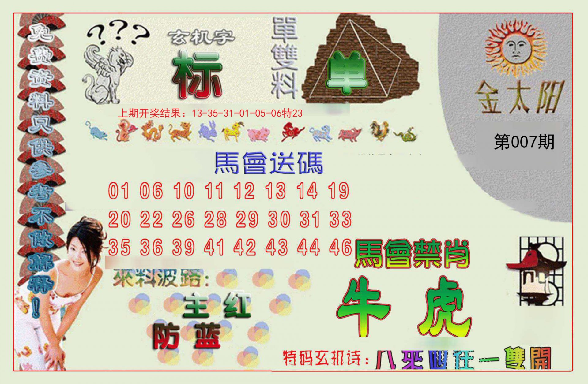 007期金太阳[图]