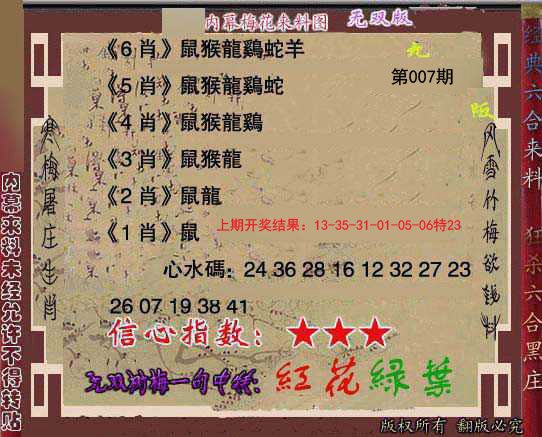 007期独家梅花来料[图]