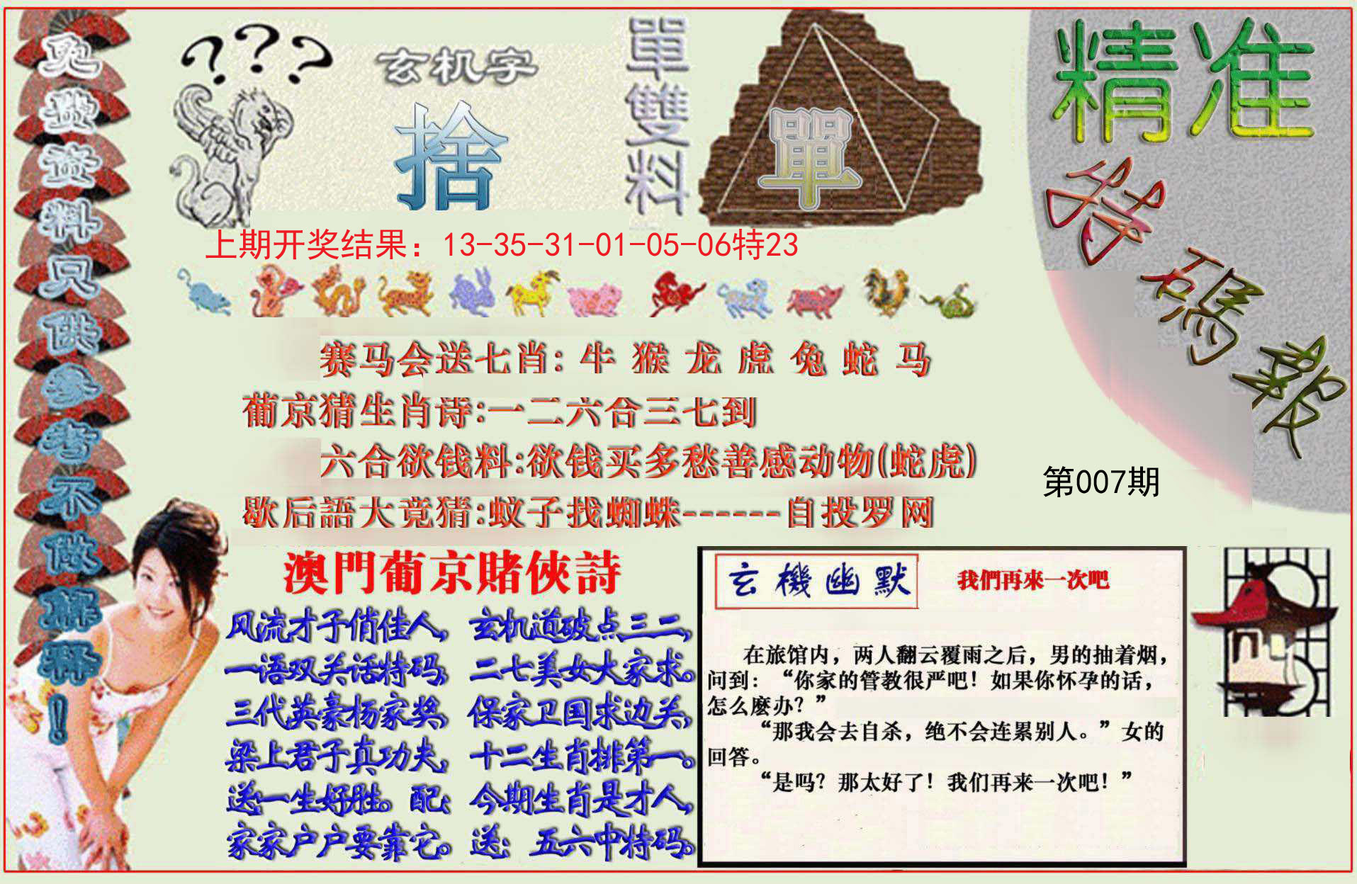 007期精准<特碼報>[图]