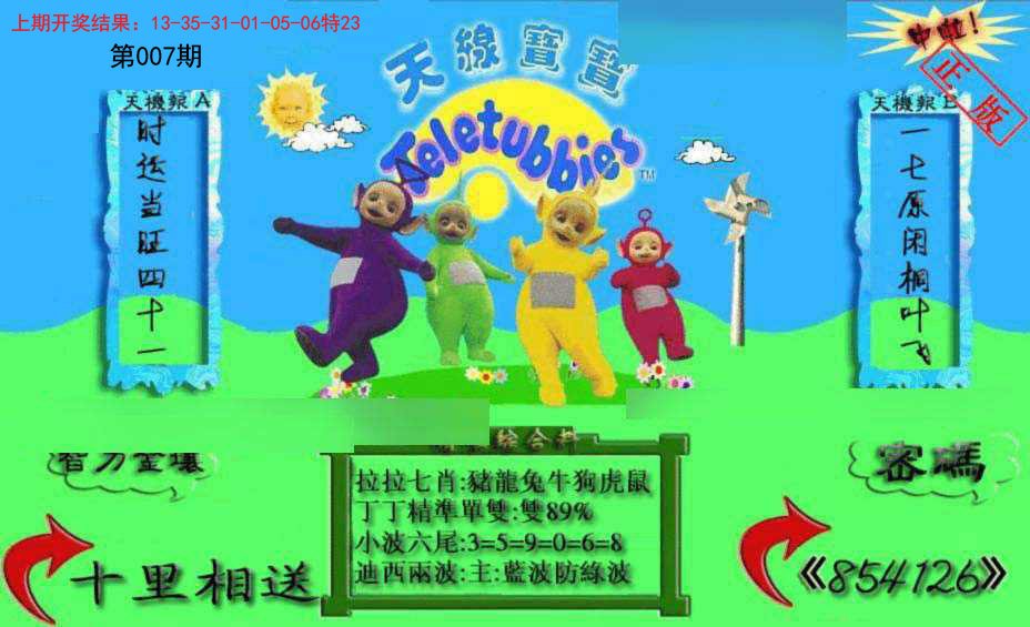 007期新天线宝宝(2006三版)[图]