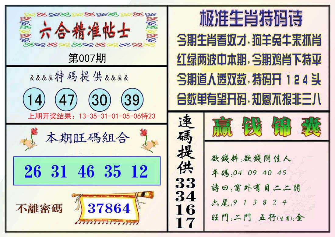 007期精准贴士[图]