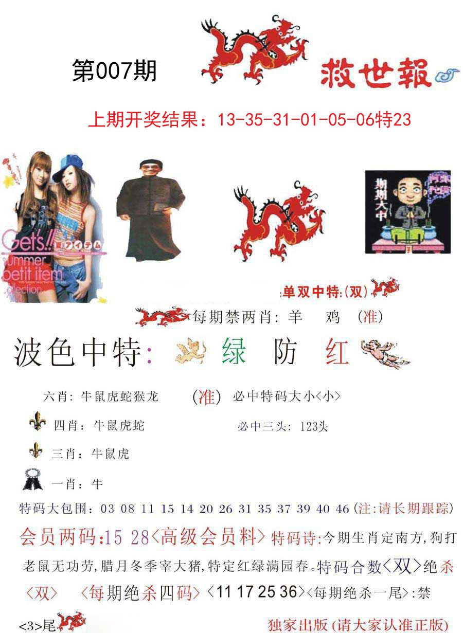 007期救世报[图]