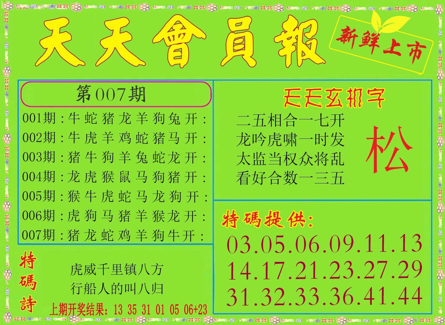 007期天天会员报[图]