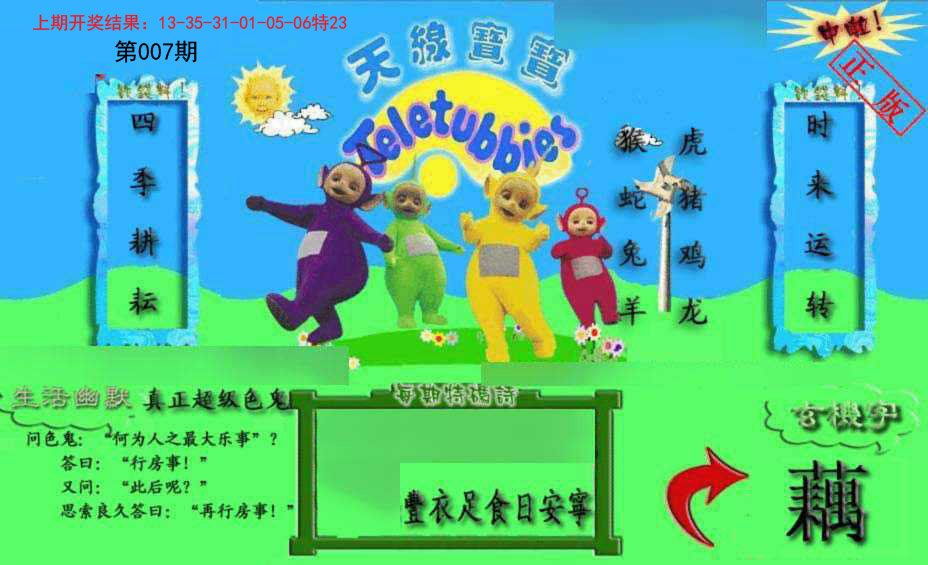 007期新天线宝宝(2006一版)[图]