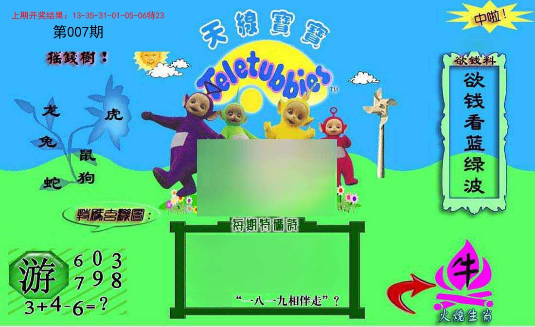 007期正版天线宝宝C[图]