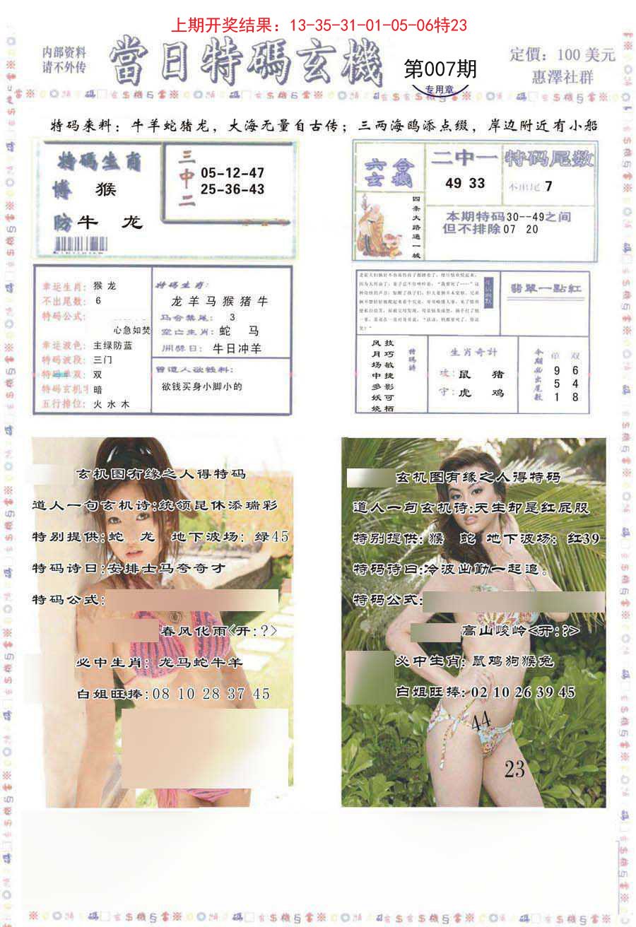 007期当日特码玄机-2[图]