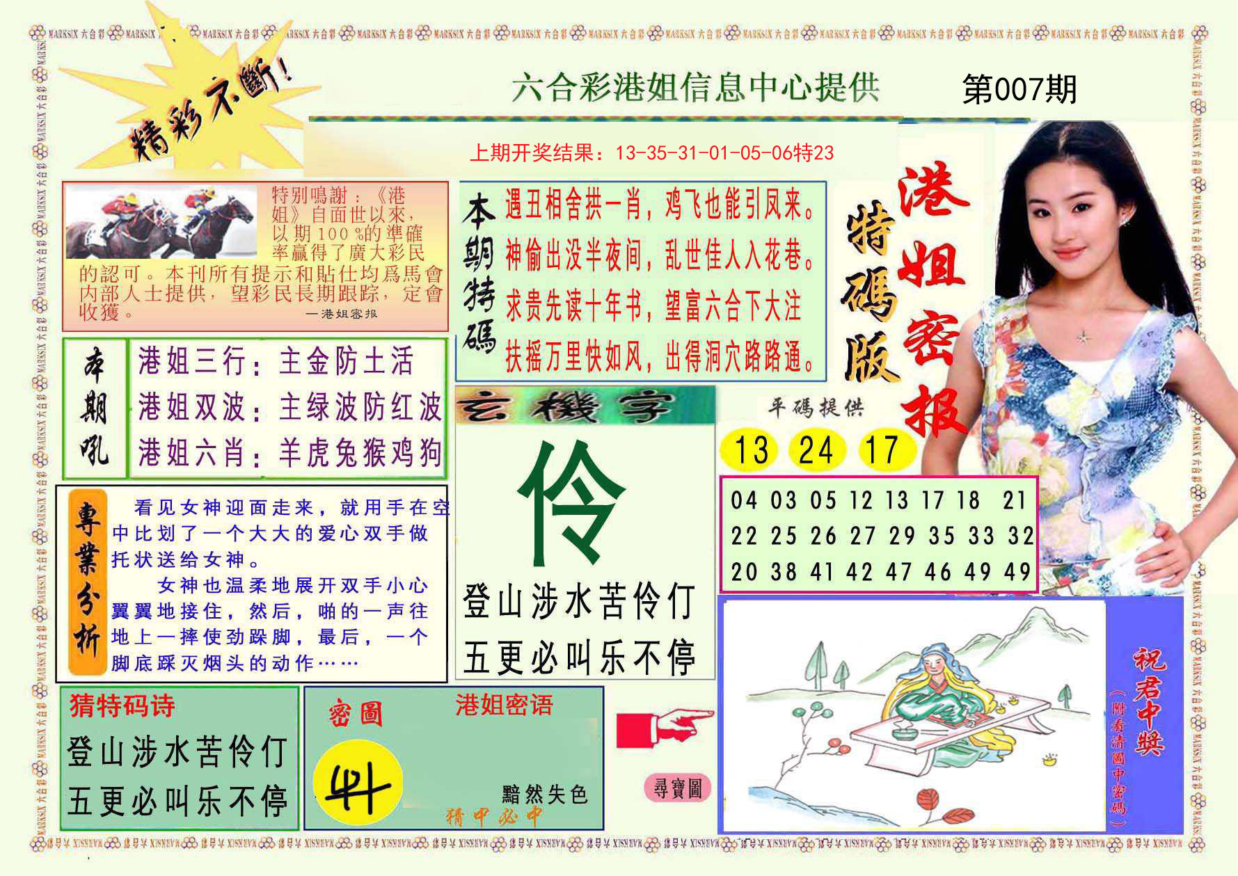 007期港姐密报A[图]