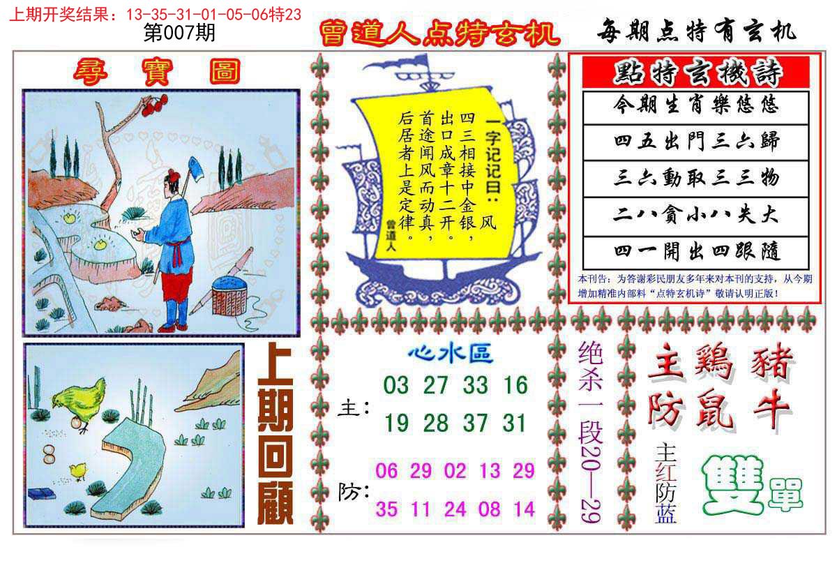 007期曾道人点特玄机[图]