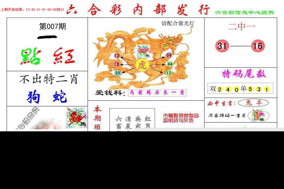 007期一点红[图]