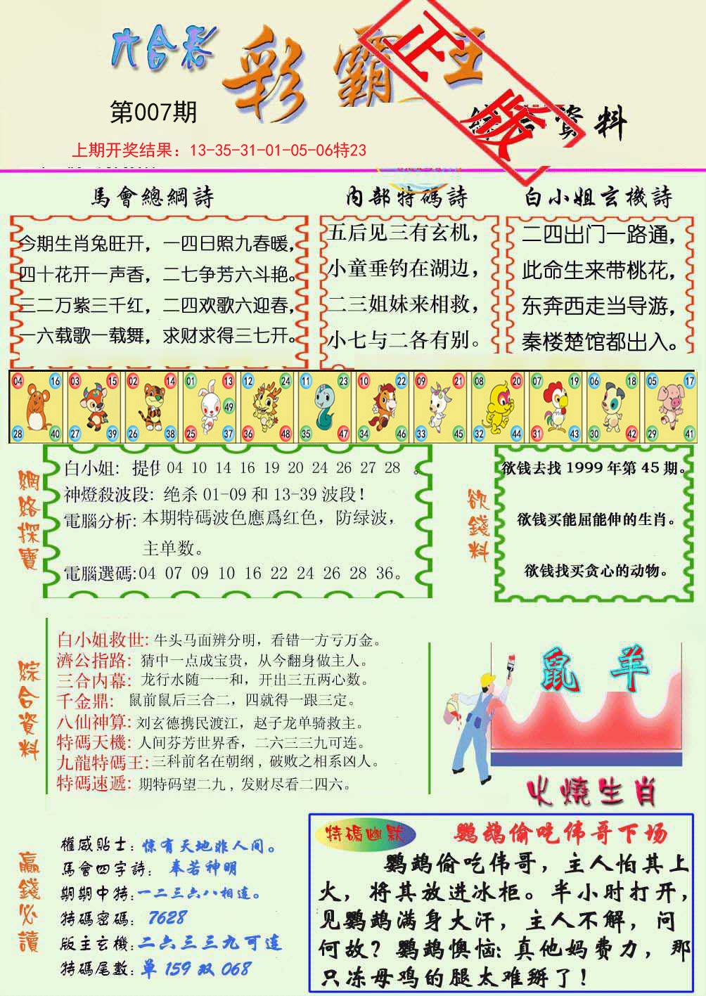 007期精装彩霸王[图]