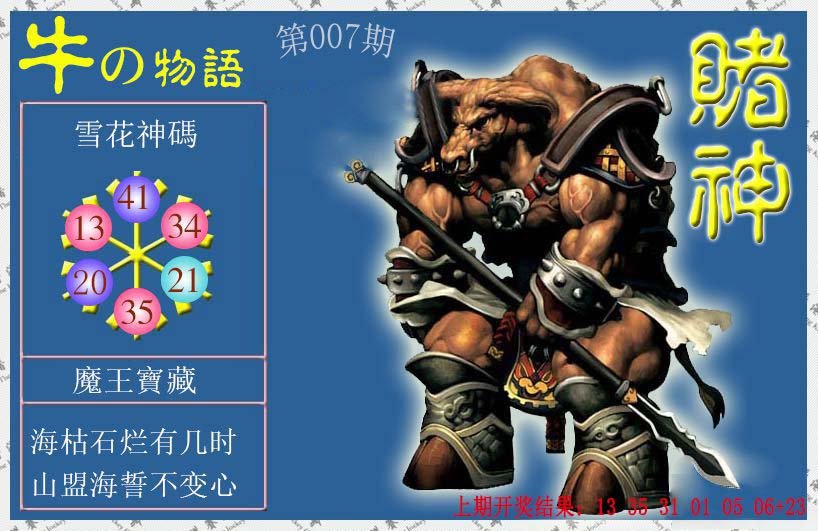 007期赌神牛报[图]
