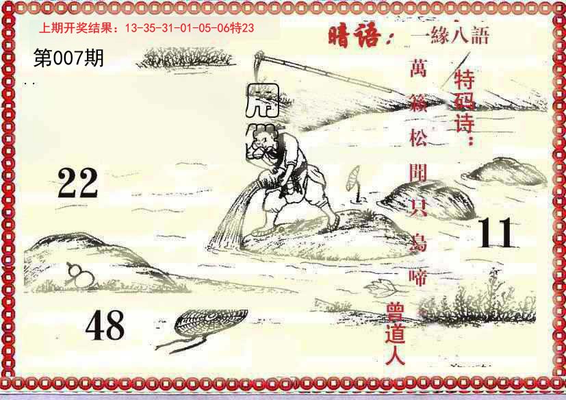 007期早开先生暗语[图]