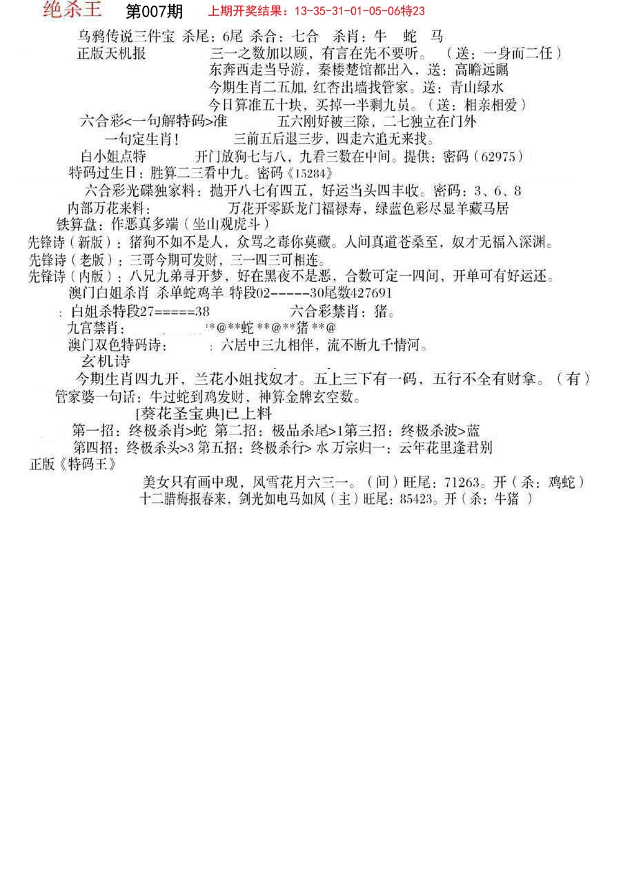 007期蓝天报B[图]