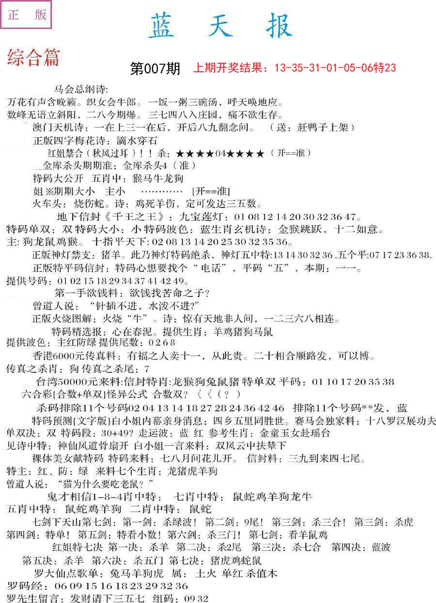 007期蓝天报A[图]