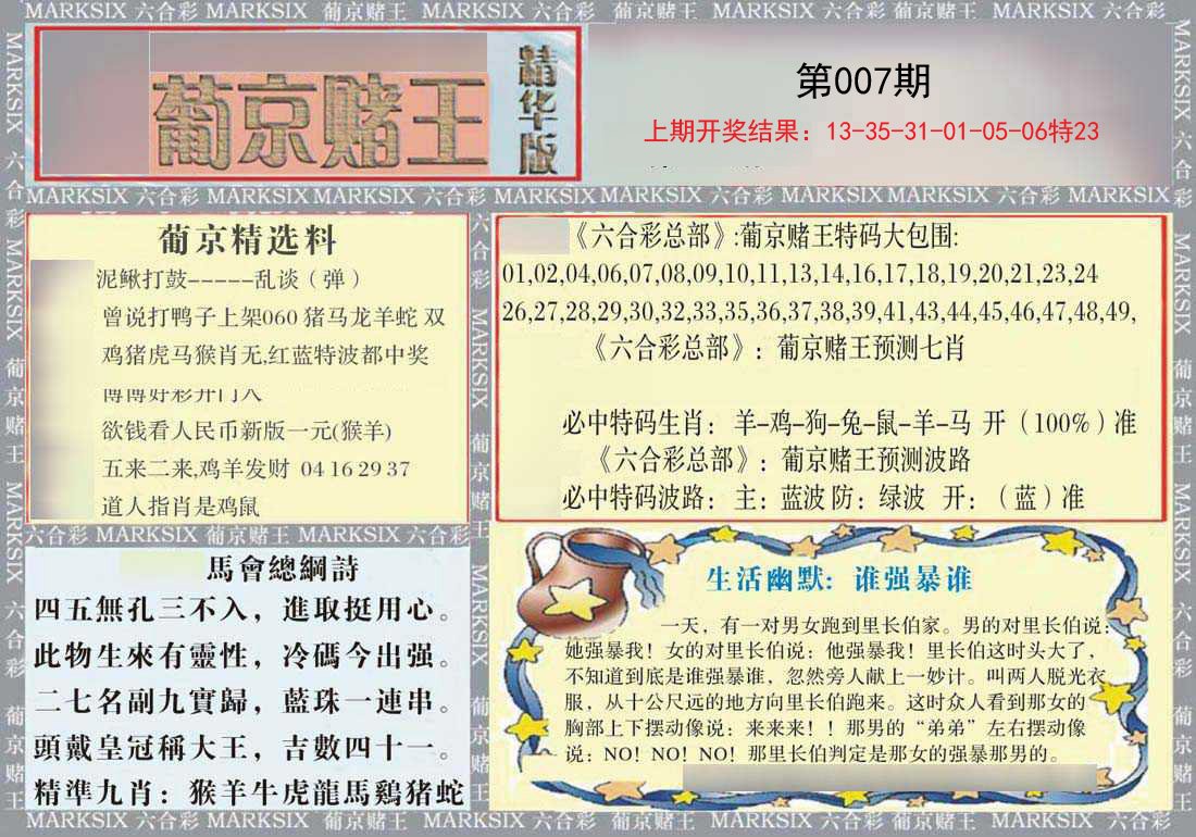 007期葡京赌王（正版）[图]