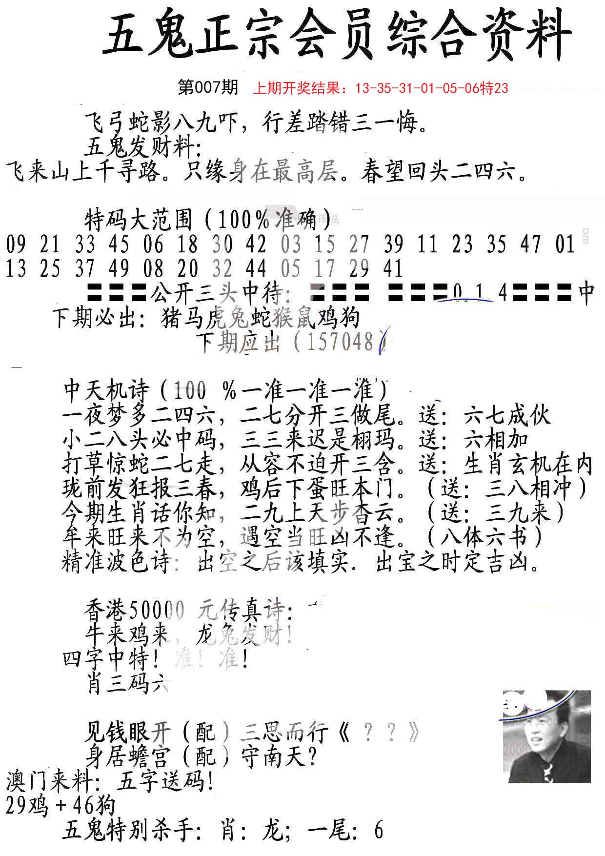 007期蛇报A[图]