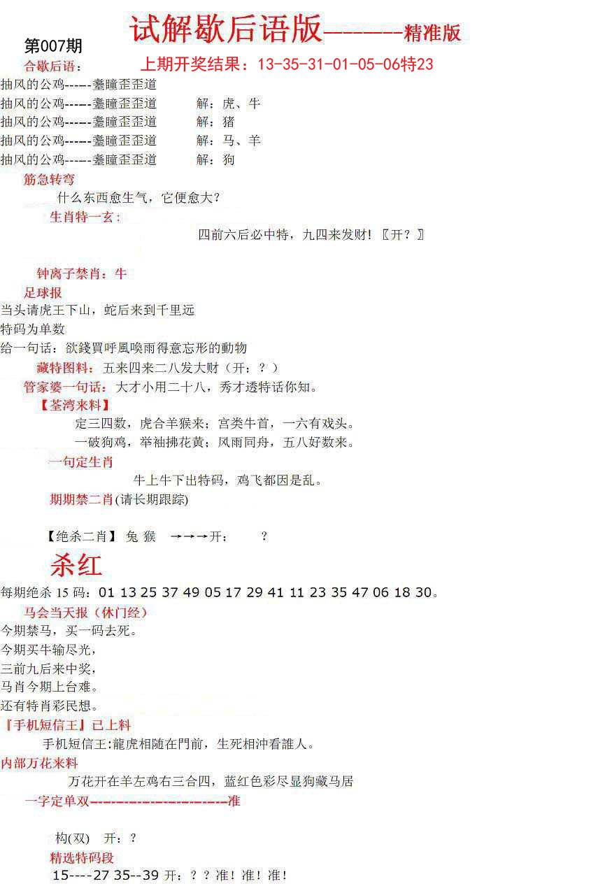 007期六合一点红B[图]