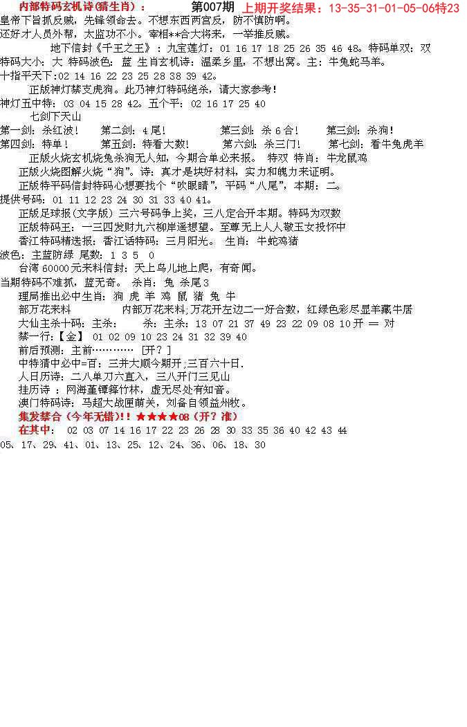 007期五星报B[图]