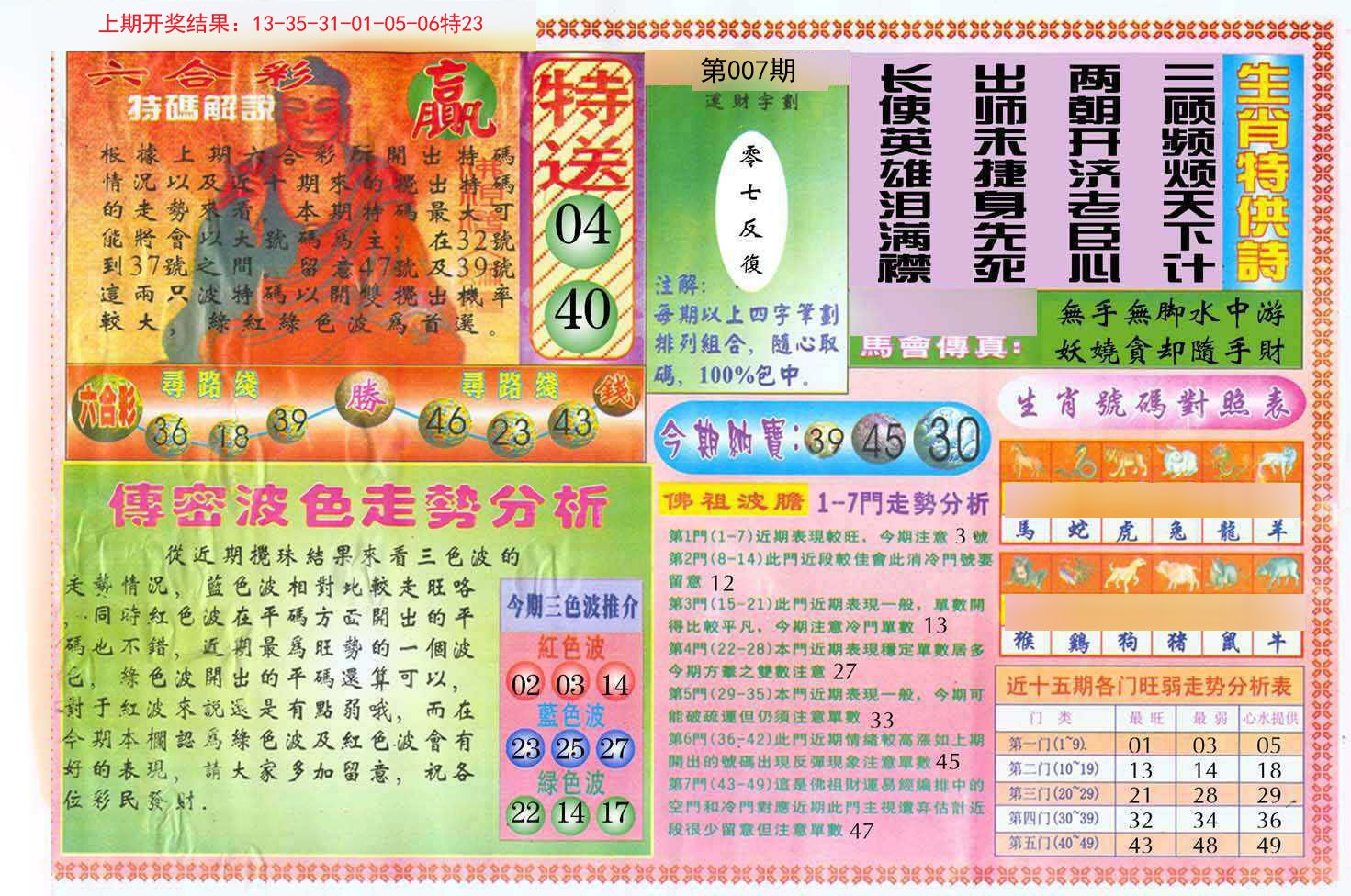 007期白小姐三点传密B[图]