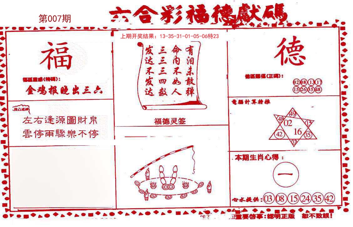 007期德福献码(信封)[图]