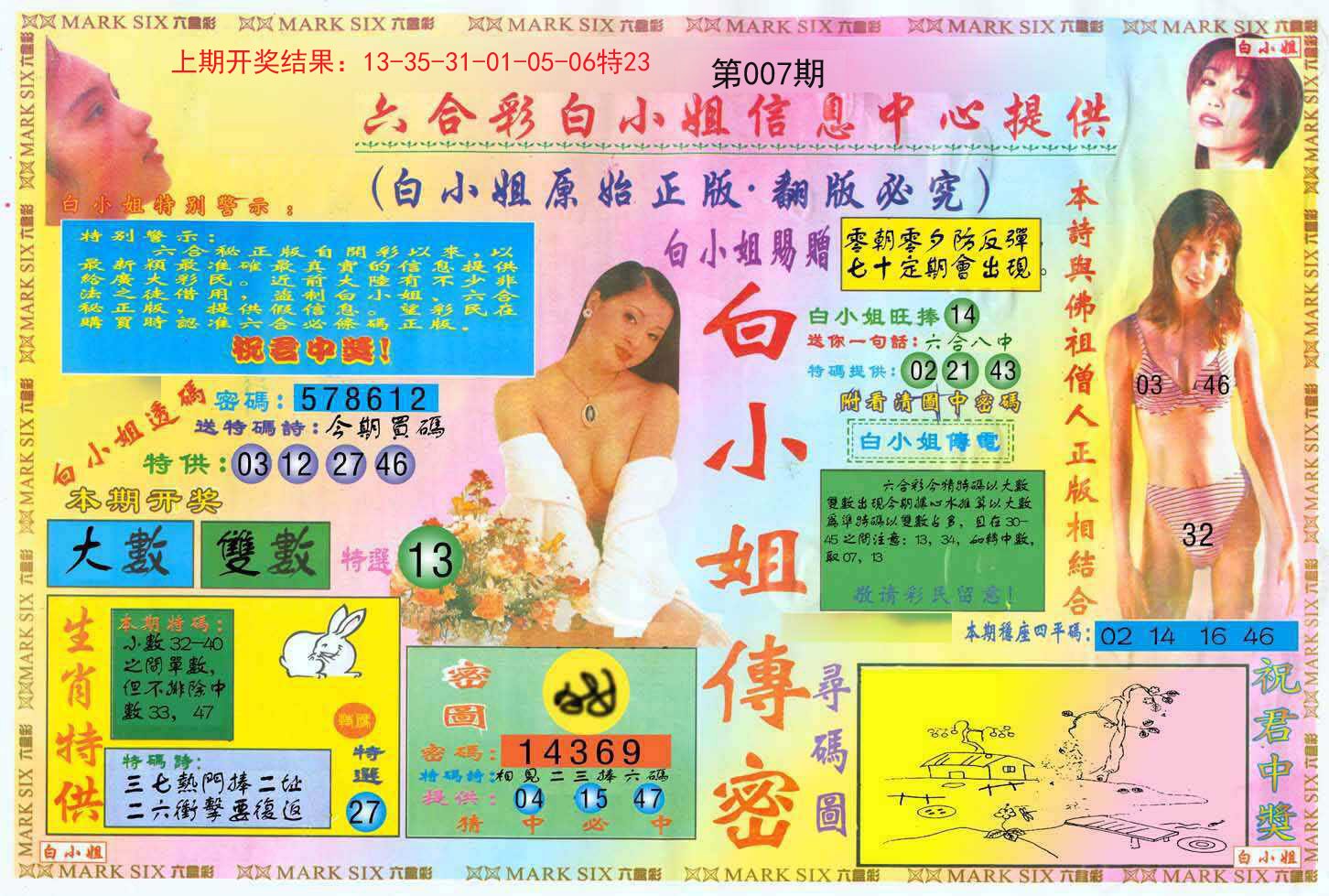 007期白小姐三点传密A[图]