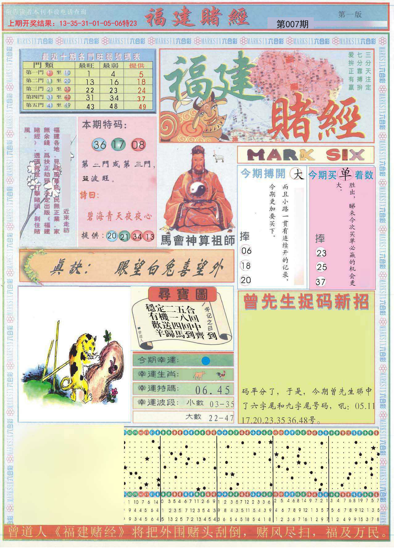 007期福建赌经A[图]