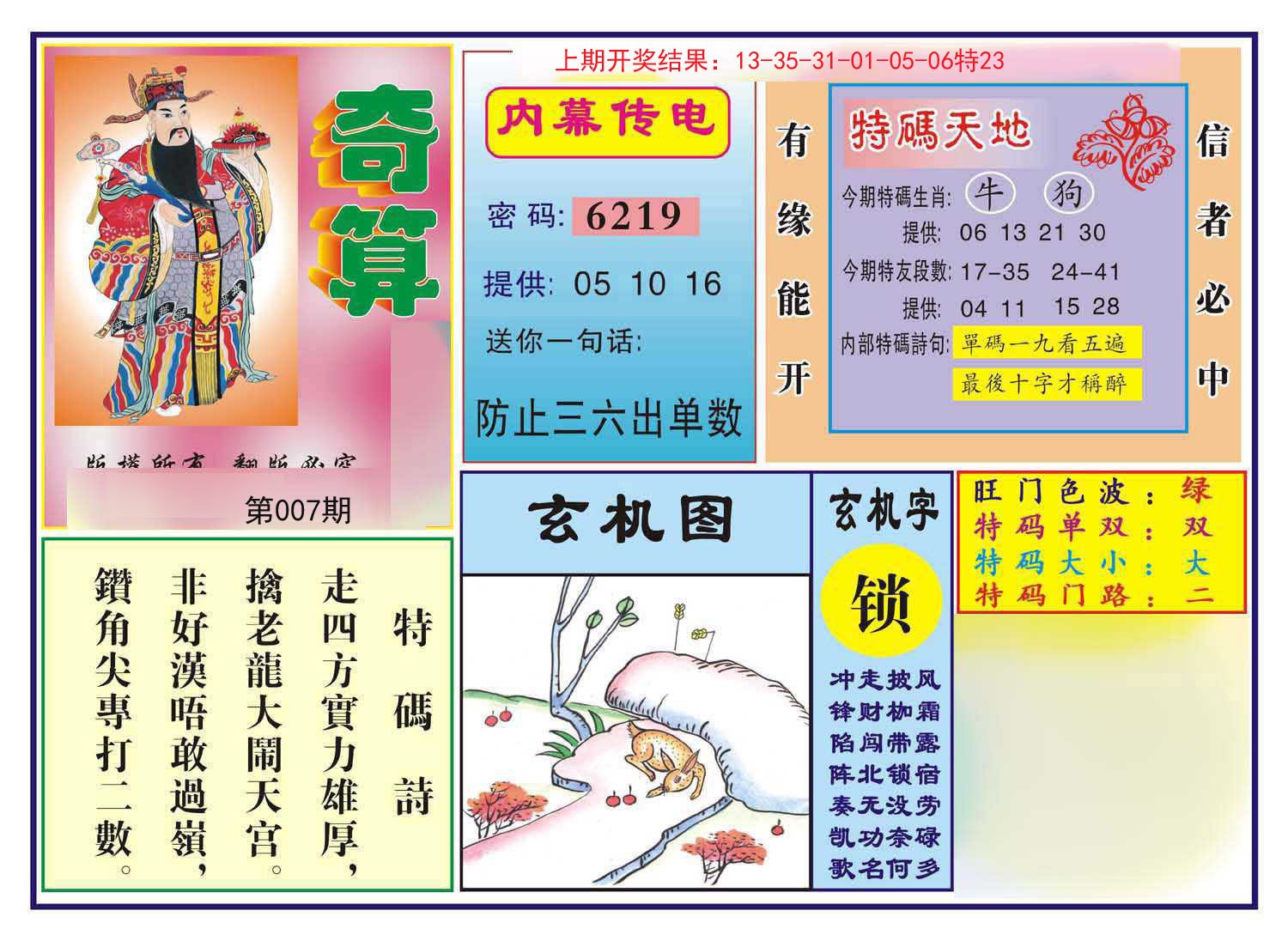 007期奇算[图]