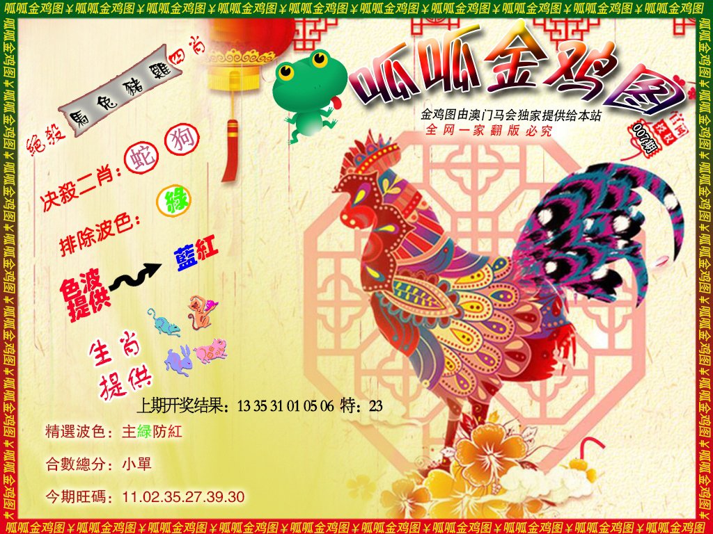 007期金鸡8[图]