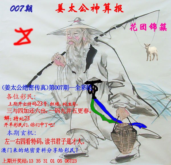 007期姜太公神算报[图]