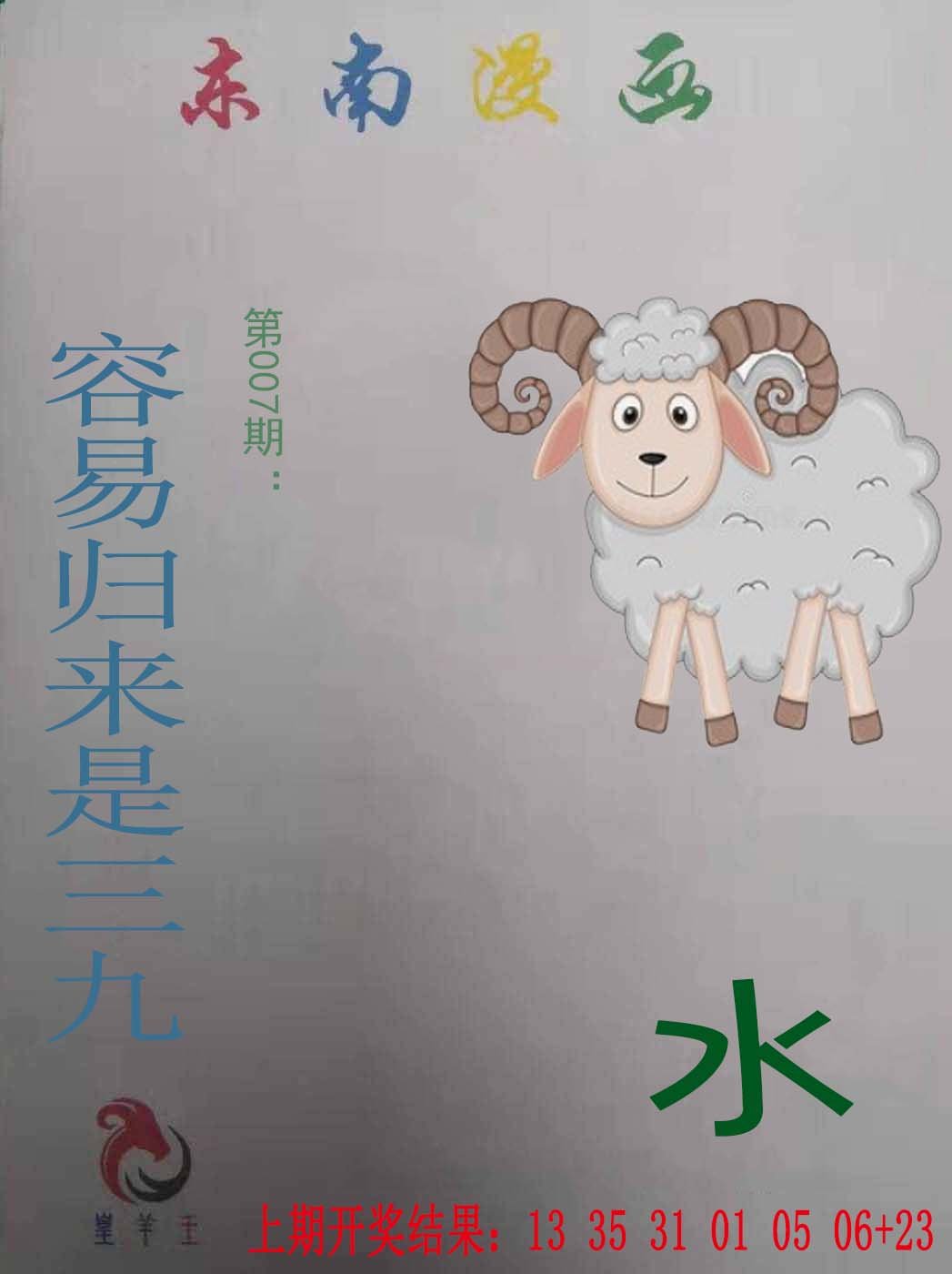 007期东南漫画[图]