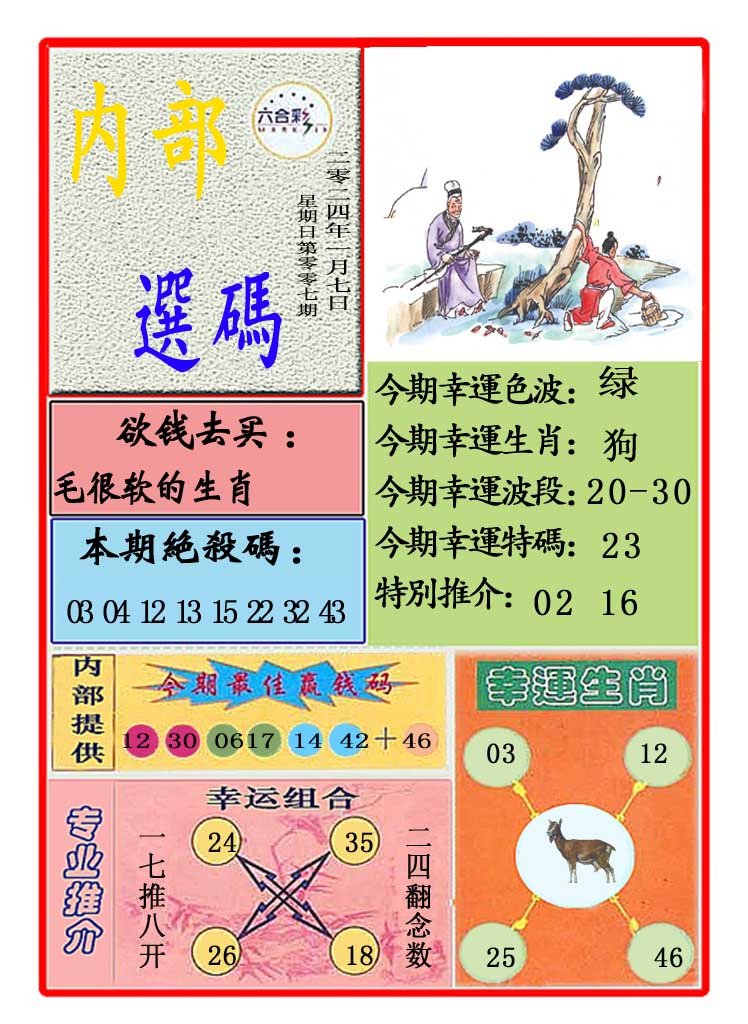 007期马会内部选码[图]