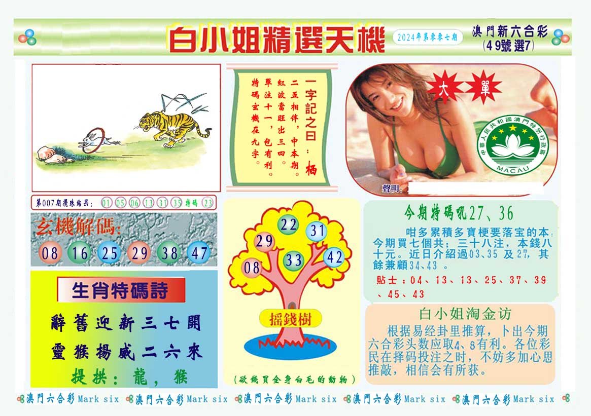 007期白小姐精选玄机A[图]