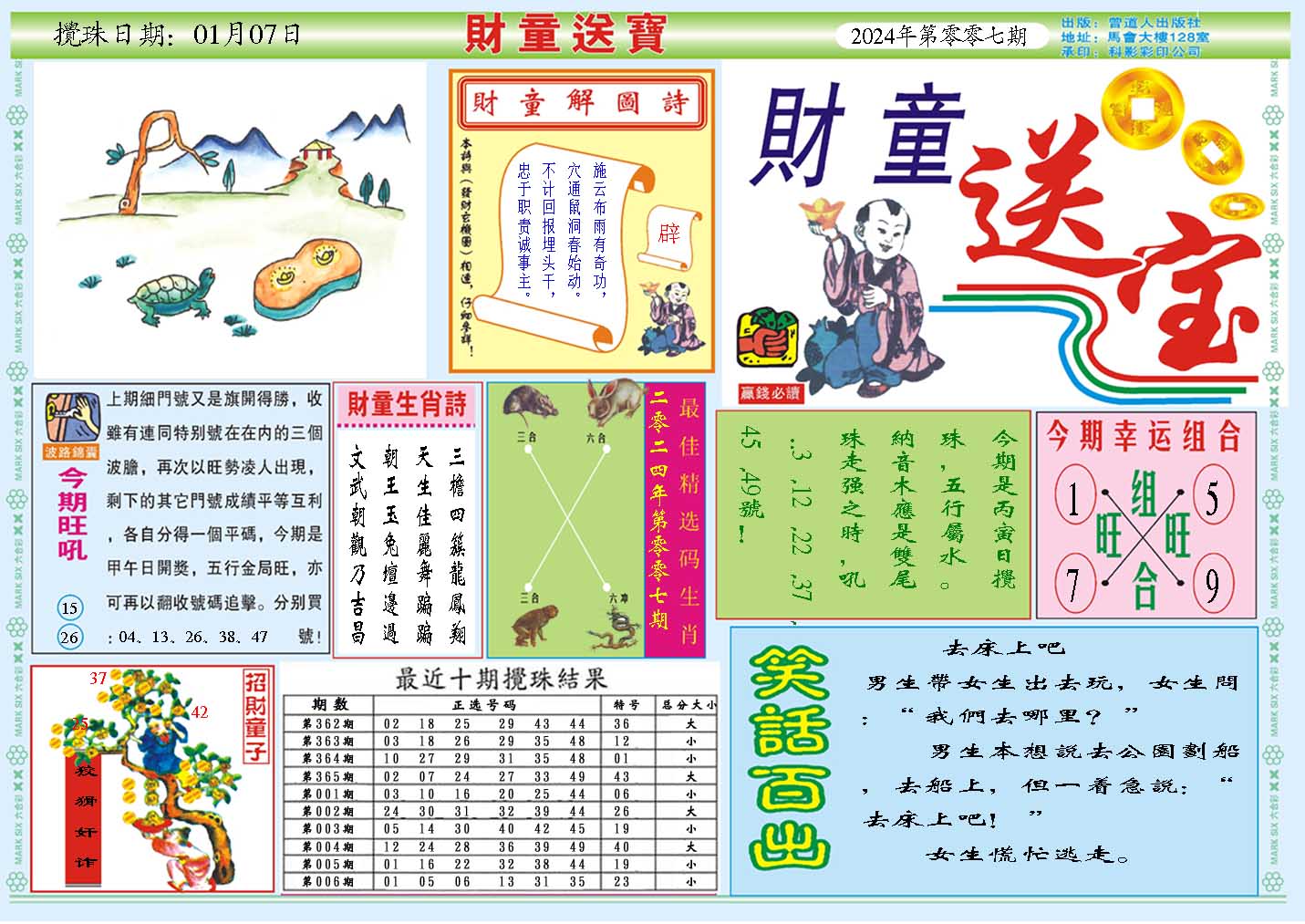 007期财童送宝A[图]