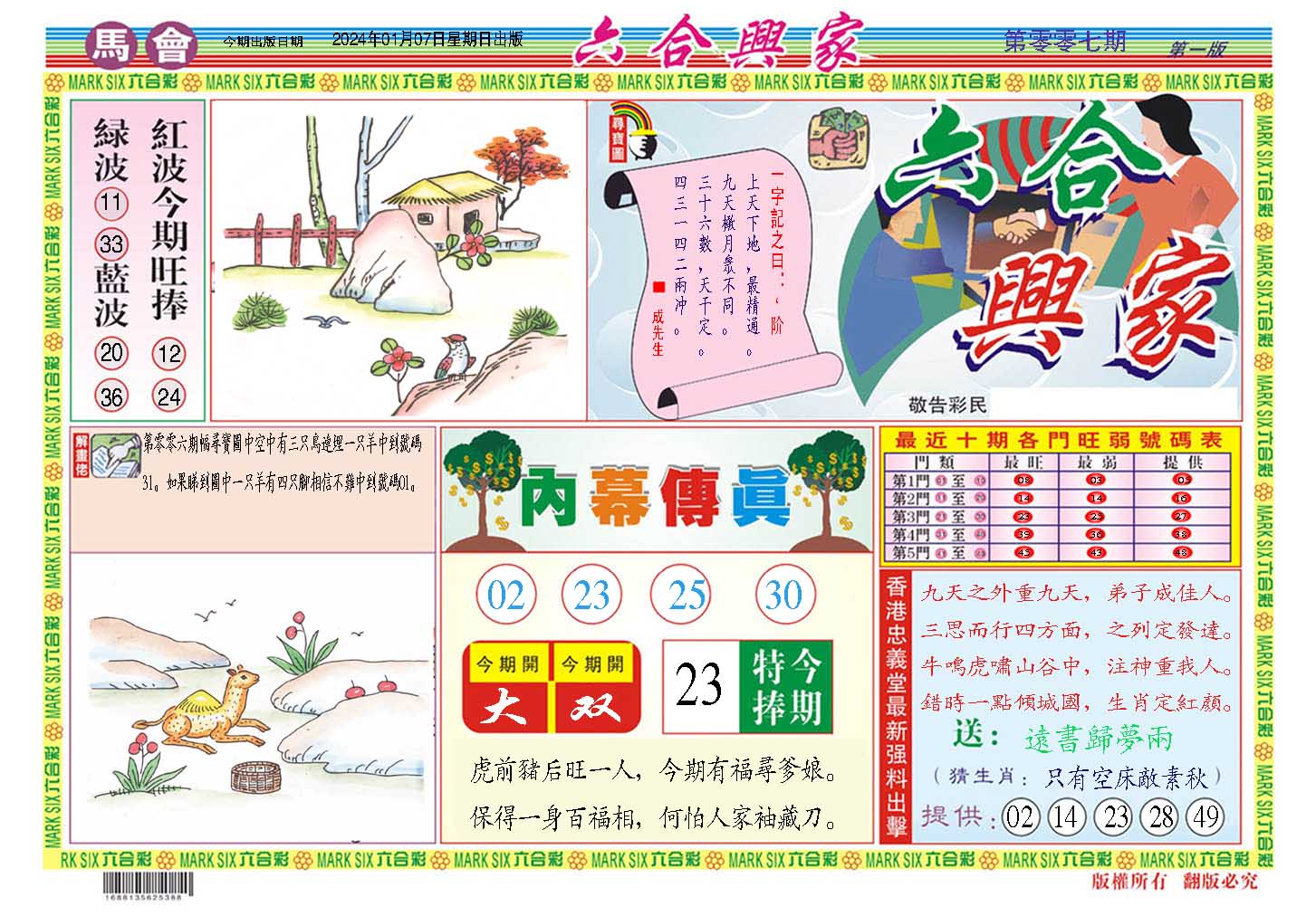 007期六合兴家A[图]