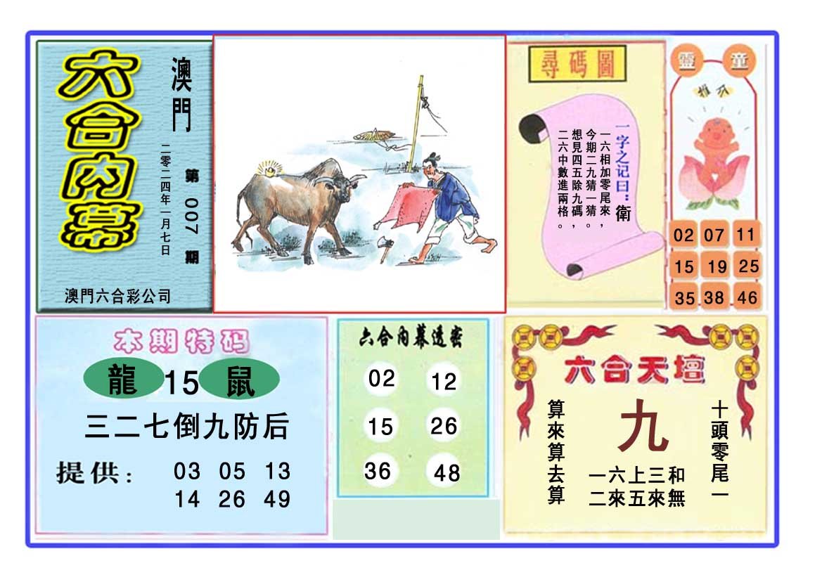 007期六合内幕[图]