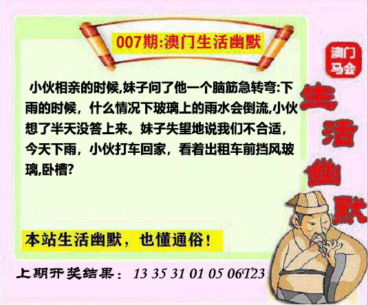 007期马会生活幽默另版[图]
