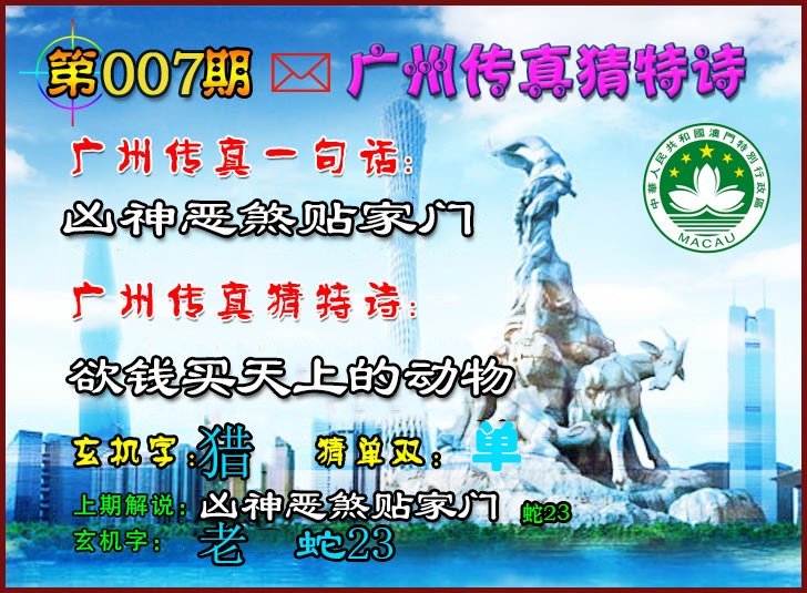 007期广州传真猜特诗2[图]