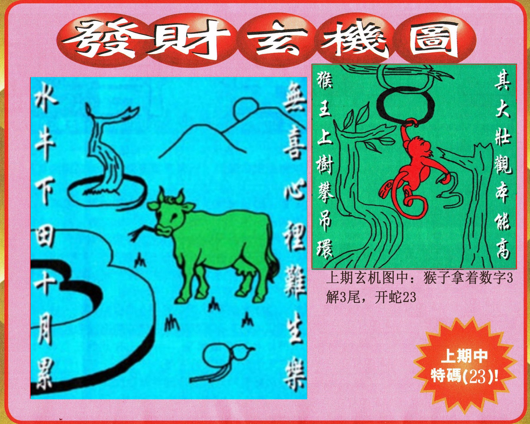 007期发财图[图]