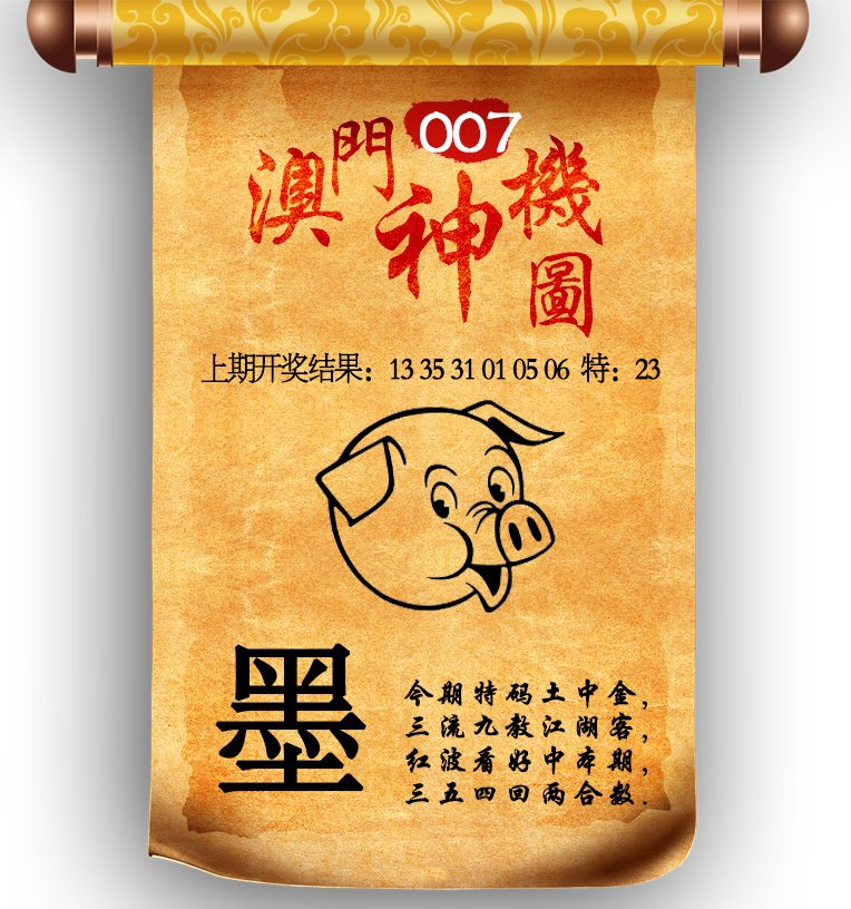 007期澳门神机图[图]